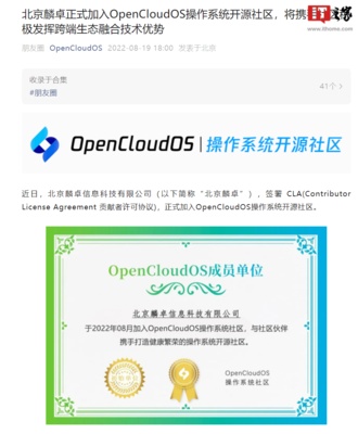 安卓/Windows兼容運行環境開發商北京麟卓加入OpenCloudOS操作系統開源社區，助力北京軟件服務生態自主創新