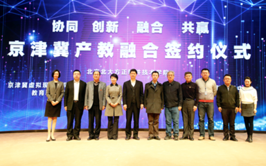 北京北大方正軟件技術學院 產教融合厚積薄發，服務京津冀協同發展新格局
